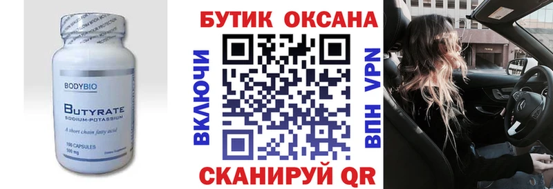 наркота  Новодвинск  mega зеркало  Бутират BDO 