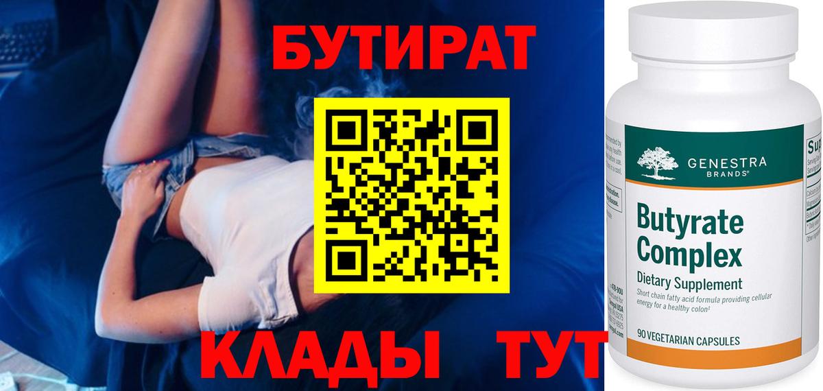 БУТИРАТ  БУТИРАТ бутик  Вход с VPN  Новодвинск 