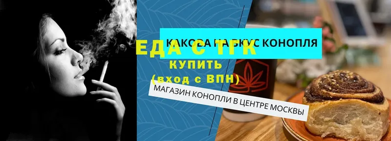 Еда ТГК конопля Новодвинск