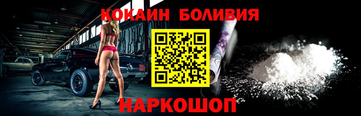 КОКАИН Боливия Новодвинск