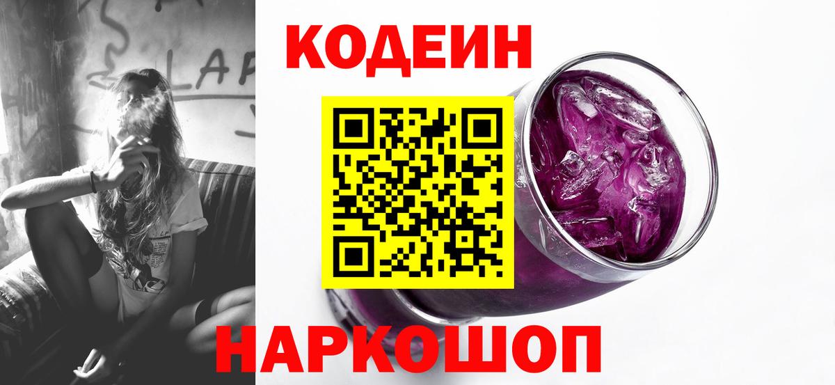 Кодеиновый сироп Lean напиток Lean (лин) Новодвинск
