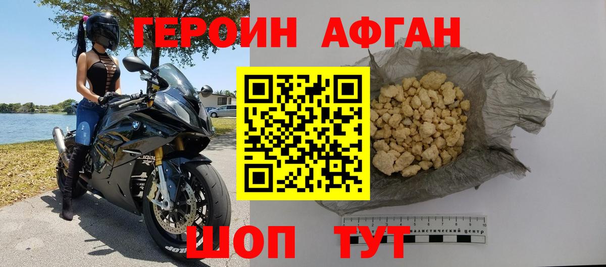 ГЕРОИН Heroin Новодвинск