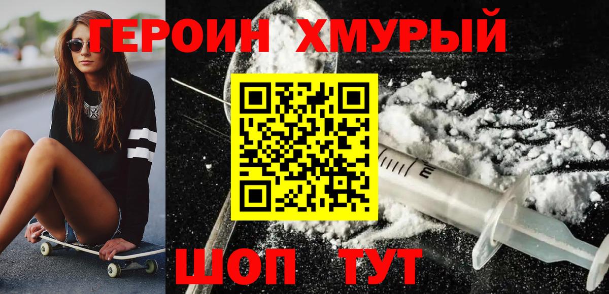 ГЕРОИН афганец Новодвинск