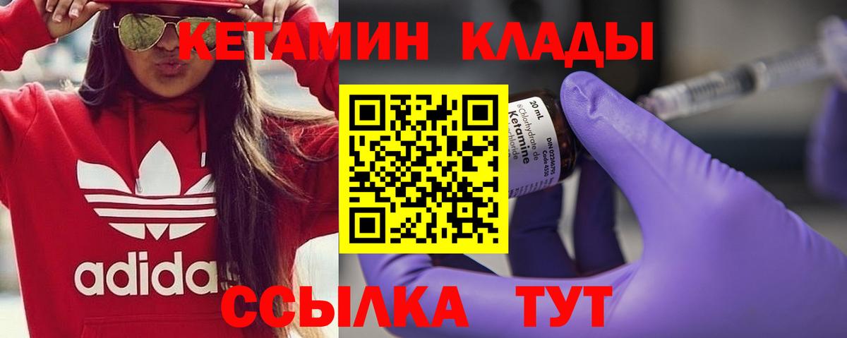 КЕТАМИН ketamine  Вход с VPN  Новодвинск 