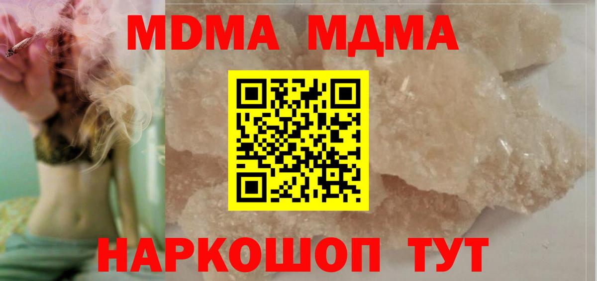 МДМА VHQ  Вход с VPN  MDMA кристаллы  Новодвинск 