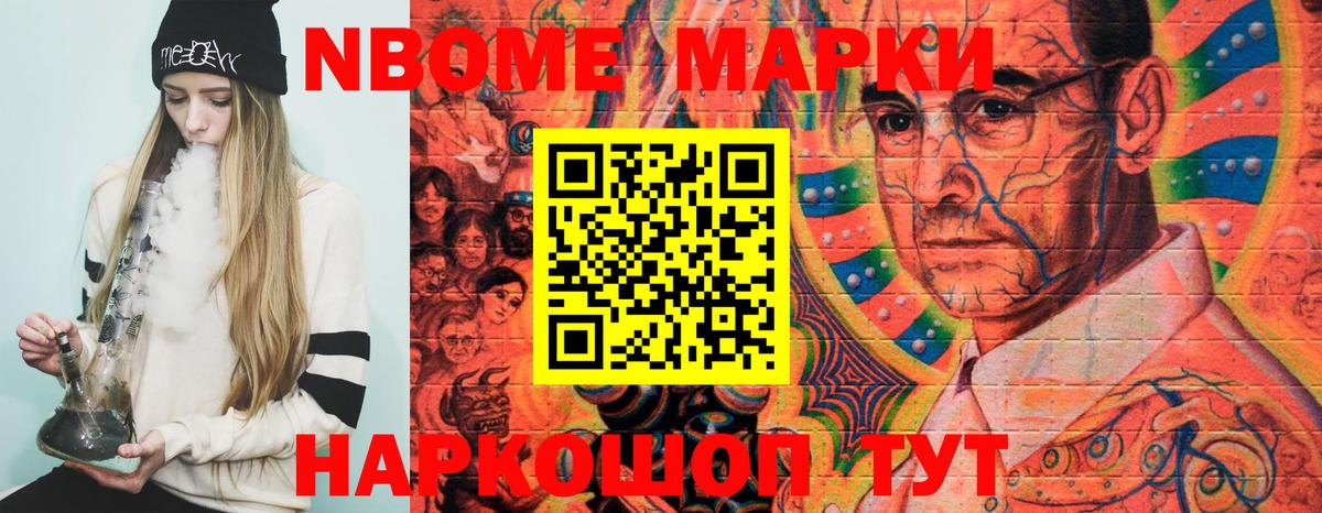 наркота  Марки 25I-NBOMe  Новодвинск  Марки NBOMe 1500мкг 