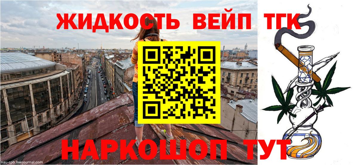 Дистиллят ТГК вейп с тгк Новодвинск