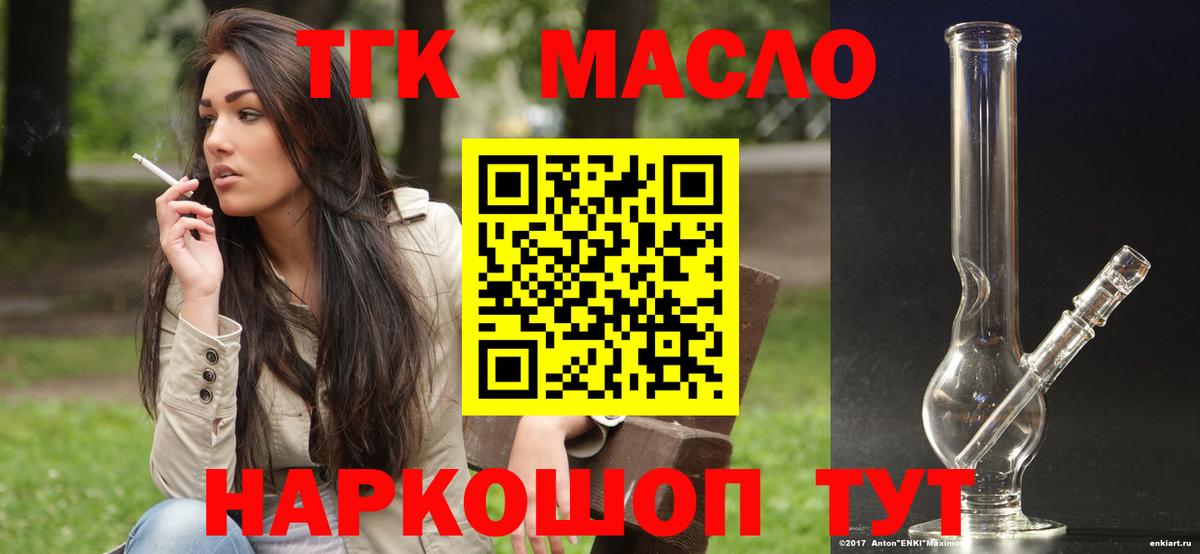 закладки  Дистиллят ТГК жижа  Вход с VPN  Дистиллят ТГК концентрат  Новодвинск 